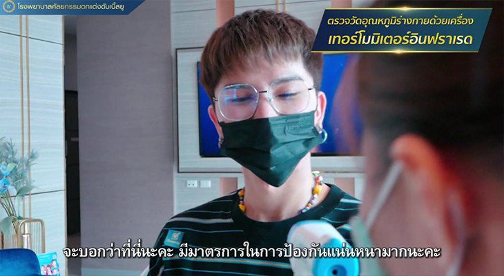 ตรวจวัดอุณหภูมิ